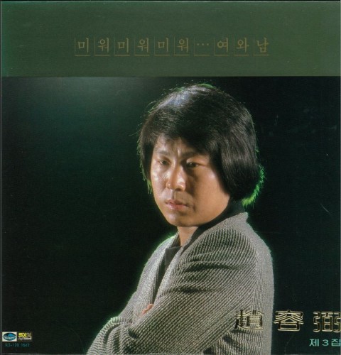 조용필(CHO YONG PIL) - 3집