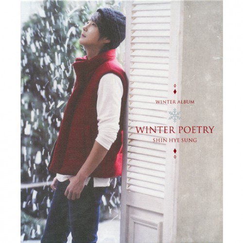 シン・ヘソン(SHIN HYE SUNG) - WINTER POETRY [SPECIAL EDITION]