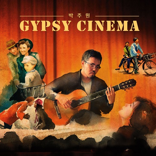 パク・ジュウォン - GYPSY CINEMA