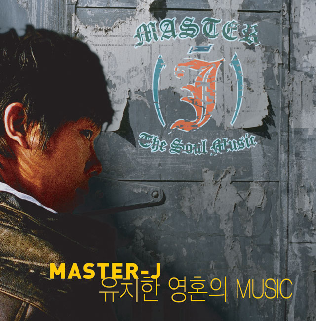 MASTER-J(마스터제이) - 유치한 영혼의 Music