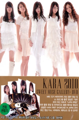 KARA(카라) - KARA SWEET MUSE GALLERY: MBC DVD COLLECTION