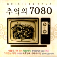 V.A - 추억의 7080 ORIGINAR SONG (2CD)