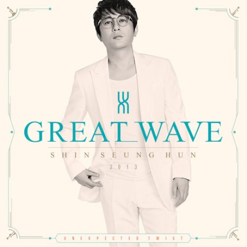 신승훈(SHIN SEUNGHUN) - GREAT WAVE [스페셜 앨범]