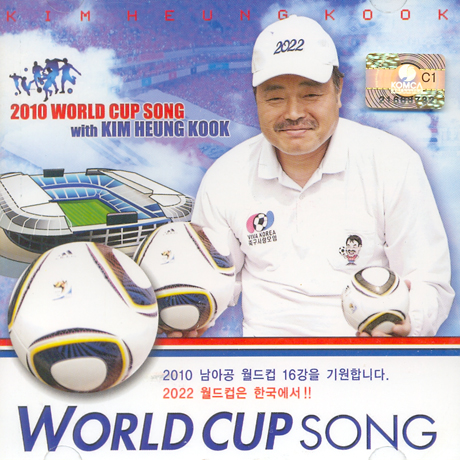 김흥국 - 월드컵 송 [2010 WORLD CUP SONG]