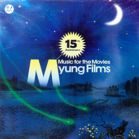 V.A  - M: MUSIC FOR THE MOVIES BY MYUNG FILMS [명필름 영화음악 모음집]
