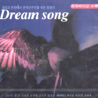 V.A - DREAM SONG(승리의 현장에서 한국선수단을 위한 응원가)
