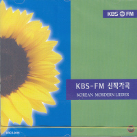 V.A. - KBS FM KBS 신작가곡