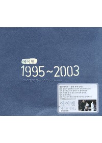 에이멘(A-MNEN) - 1995-2003 BEST ALBUM