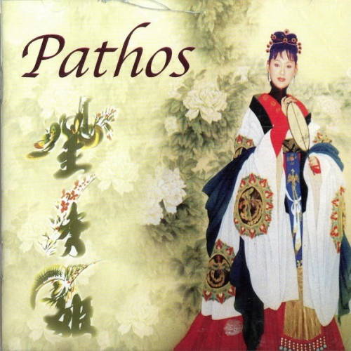 김수희 - PATHOS