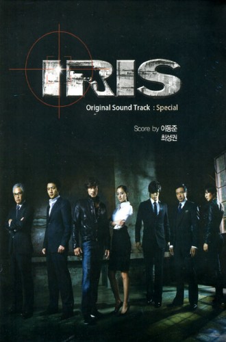 IRIS -アイリス- Special [韓国ドラマOST]