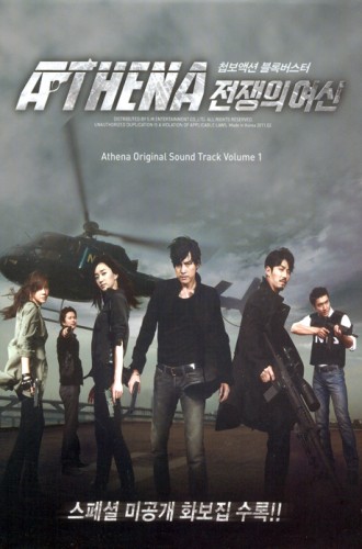 ATHENA -アテナ- OST Vol.1 [韓国ドラマ]