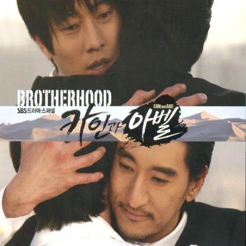 カインとアベル OST Part.2 BROTHERHOOD [韓国ドラマ]
