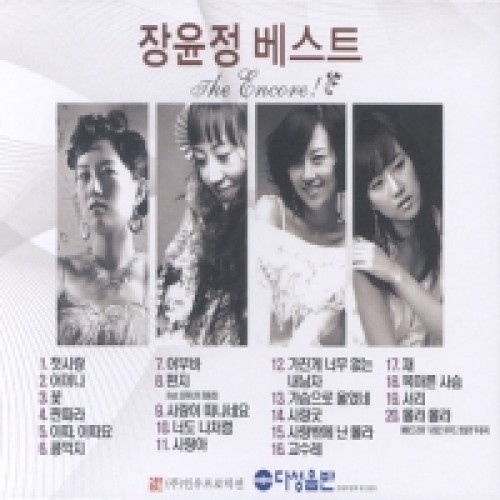 장윤정(JANG YUN JEONG)/태진아(TAE JIN AH) - 베스트 (2CD)