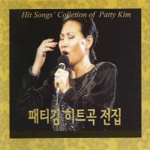 PATTI KIM(패티김) - 히트곡 전집 (2CD)