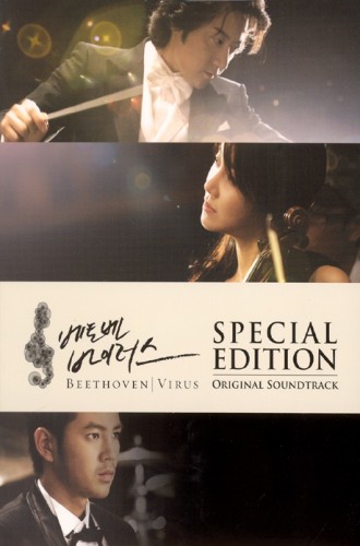 ベートーベン・ウィルス OST Special Edition [韓国ドラマOST]