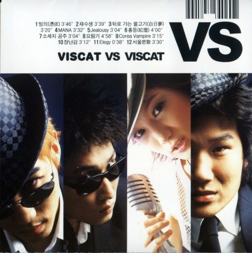 VISCAT(비스캣) - 빙의