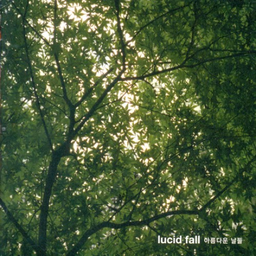 루시드 폴(LUCID FALL) - 아름다운 날들