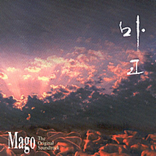マゴ OST [韓国映画]