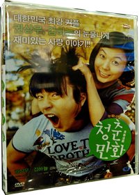 MOVIE - 청춘만화 [DVD]