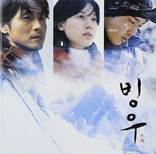 氷雨 OST [韓国映画]