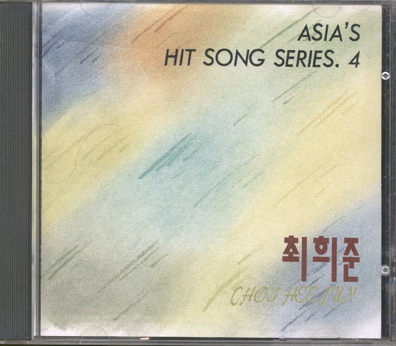 최희준 - ASIA`S HIT SONG SERIES.4 