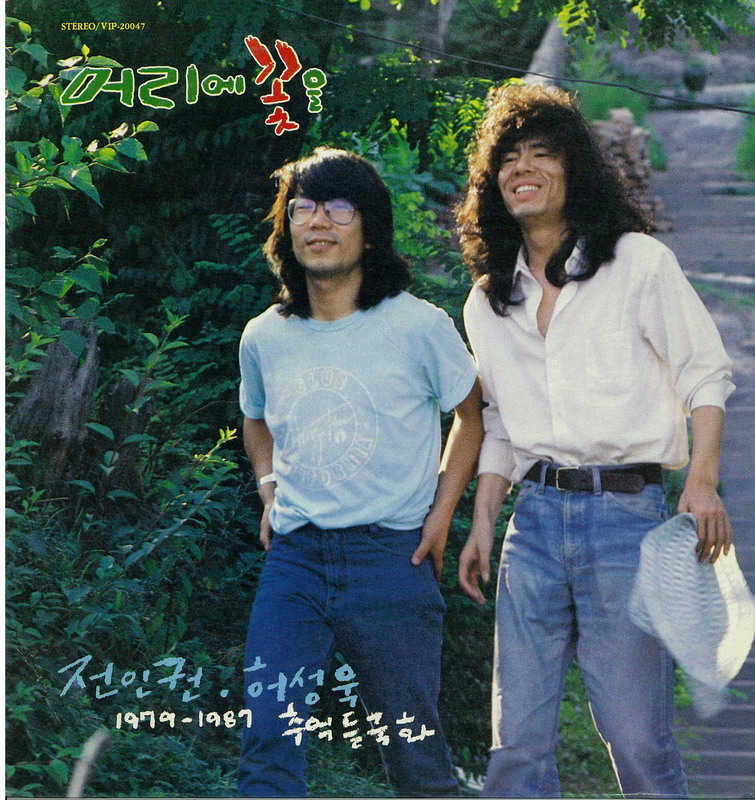 전인권/ 허성욱 - 1979-1987 추억 들국화