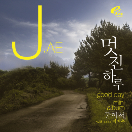 J.AE(제이) - 멋진 하루 [미니앨범]