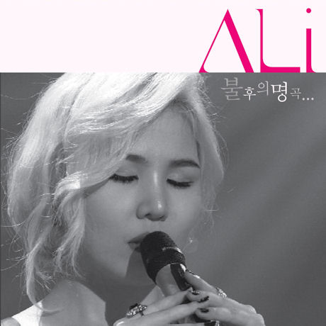 ALI(알리) - 불후의 명곡: 리메이크 앨범 