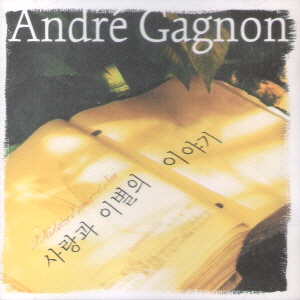 ANDRE GAGNON - 사랑과 이별의 이야기