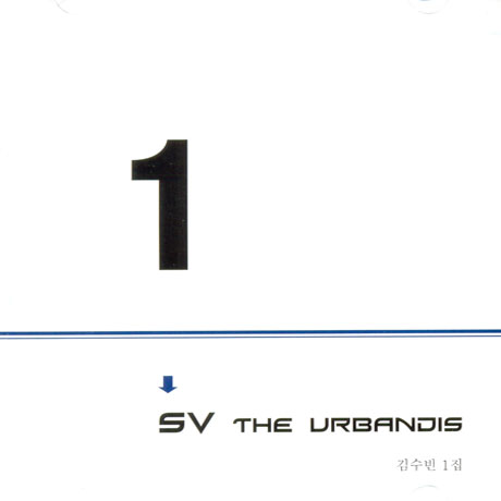 SV(김수빈) - SV THE URBANDIS 