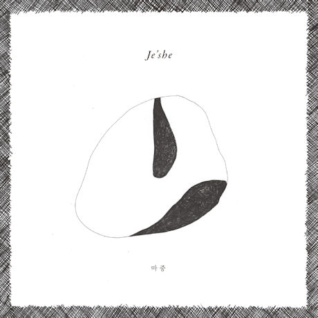 JE`SHE(제쉬) - 마중 [EP]