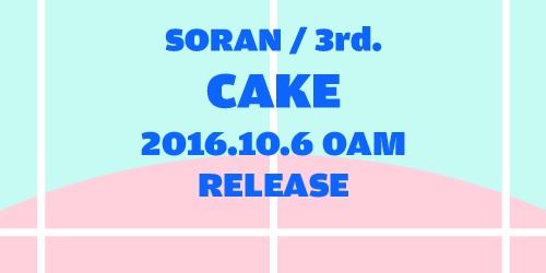 SORAN - 3集 CAKE