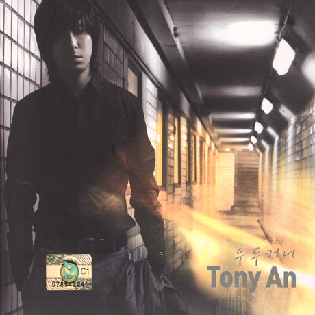 TONY AN(토니안) - 우두커니 [스페셜 싱글]