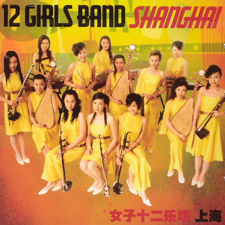12 GIRLS BAND(여자 12악방) - SHANGHAI