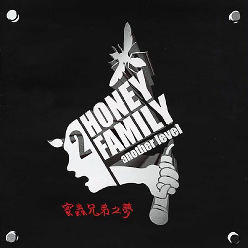 HONEY FAMILY(허니 패밀리) - ANOTHER LEVEL 