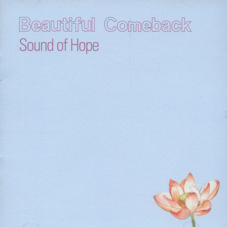 BEAUTIFUL COMEBACK(뷰티풀 컴백) - SOUND OF HOPE [EP]