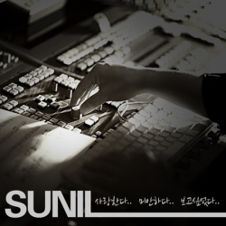 선일 (Sunil) - 사랑한다...미안하다...보고싶었다 (EP)