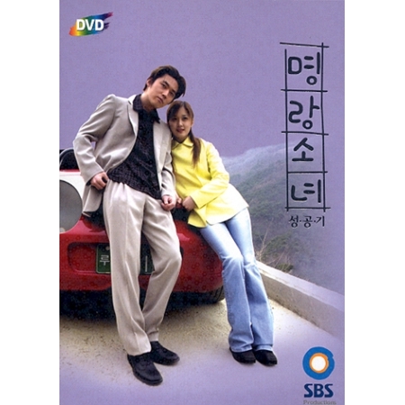 명랑소녀 성공기 - SBS 드라마 (박스 세트) [DVD]