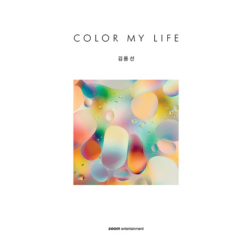 キム・ヨンソン(KIM YONG SUN) - COLOR MY LIFE