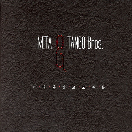 MITA & TANGO BROS(미타&탱고 브로스) - 미타와 탱고 오빠들