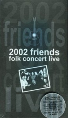 V.A - 2002 FRIENDS FOLK CONCERT LIVE