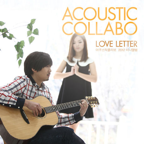 ACOUSTIC COLLABO(어쿠스틱콜라보) - LOVE LETTER [미니]