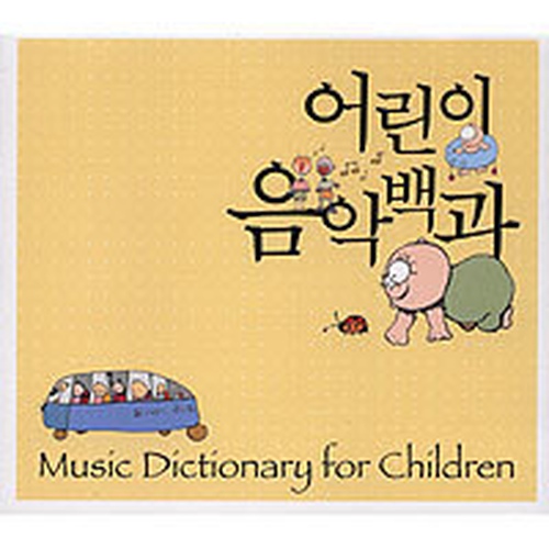 V.A - 어린이음악백과 (10CD)