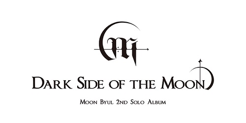 ムン・ビョル(MOON BYUL) - DARK SIDE OF THE MOON