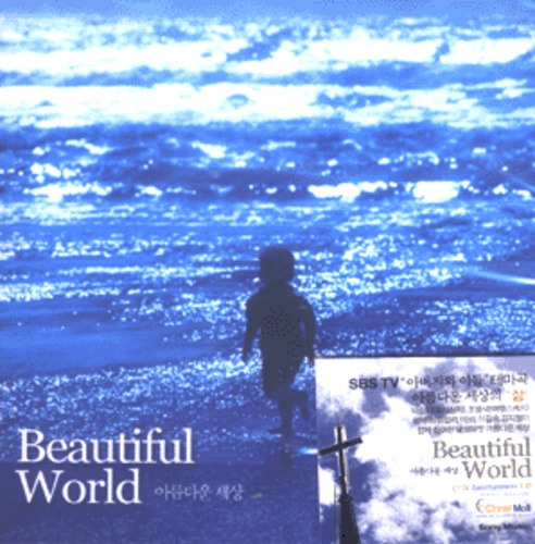 양승찬/정영진 - BEAUTIFUL WORLD (아름다운 세상)