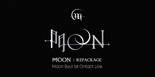 ムン・ビョル(MOON BYUL) - 門OON : Repackage [KiT Album]