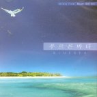 V.A - STRESS FREE BLUE SERIES/BLUE SEA(푸르른 바다)