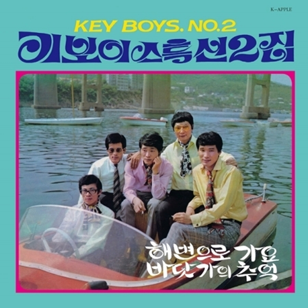 키보이스(KEY BOYS) - 특선 2집 [LP/VINYL]