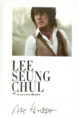イ・スンチョル(LEE SEUNG CHUL) - 10集 Repackage 愛は本当に難しい