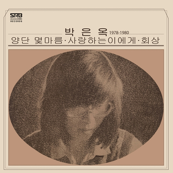 박은옥 - 1978-1980 [LP/VINYL]